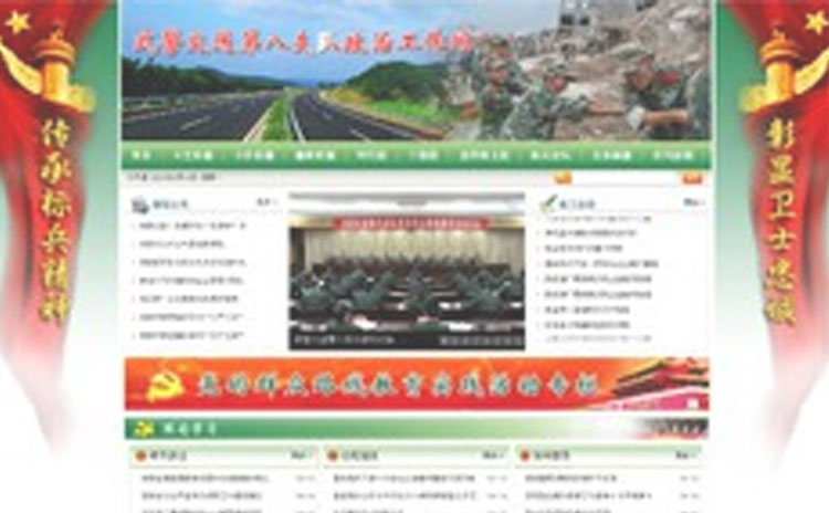 武警交通第八支隊政治工作網(wǎng)