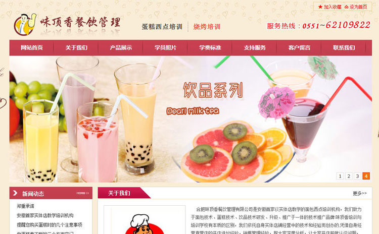 味頂香餐飲西點培訓網(wǎng)